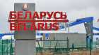 Белоруссию во Всемирном банке будет представлять РФ