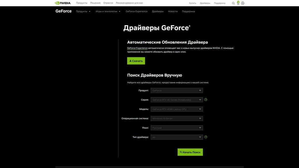 Драйверы Nvidia снова доступны для россиян, но не для всех