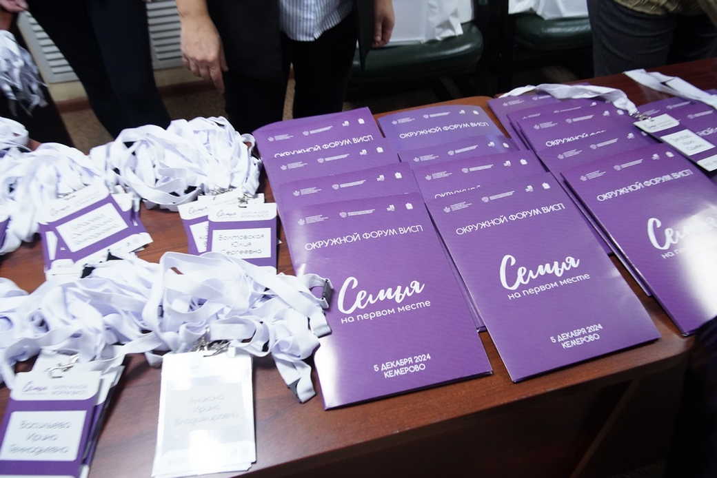 На окружной форум «Семья на первом месте» в Кузбассе собралось более 200 делегатов со всей Сибири На окружной форум «Семья на первом месте» в Кузбассе собралось более 200 делегатов со всей Сибири