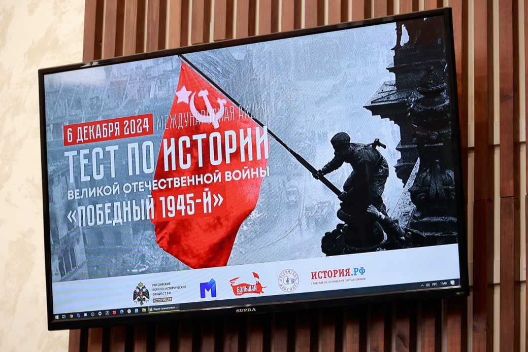 В преддверии 80-летия Победы кузбассовцы могут проверить свои знания об истории Великой Отечественной войны В преддверии 80-летия Победы кузбассовцы могут проверить свои знания об истории Великой Отечественной войны