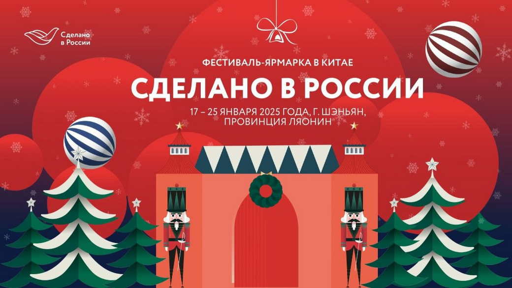 В канун китайского Нового года жителей Поднебесной знакомят с российскими товарами В канун китайского Нового года жителей Поднебесной знакомят с российскими товарами