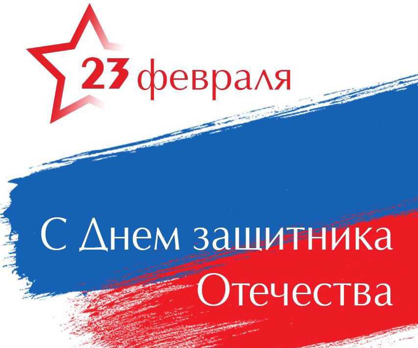 Поздравление главы города Прокопьевска Максима Шкарабейникова с Днем защитника Отечества Поздравление главы города Прокопьевска Максима Шкарабейникова с Днем защитника Отечества