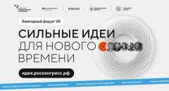 Кузбассовцев приглашают принять участие во Всероссийском форуме «Сильные идеи для нового времени»