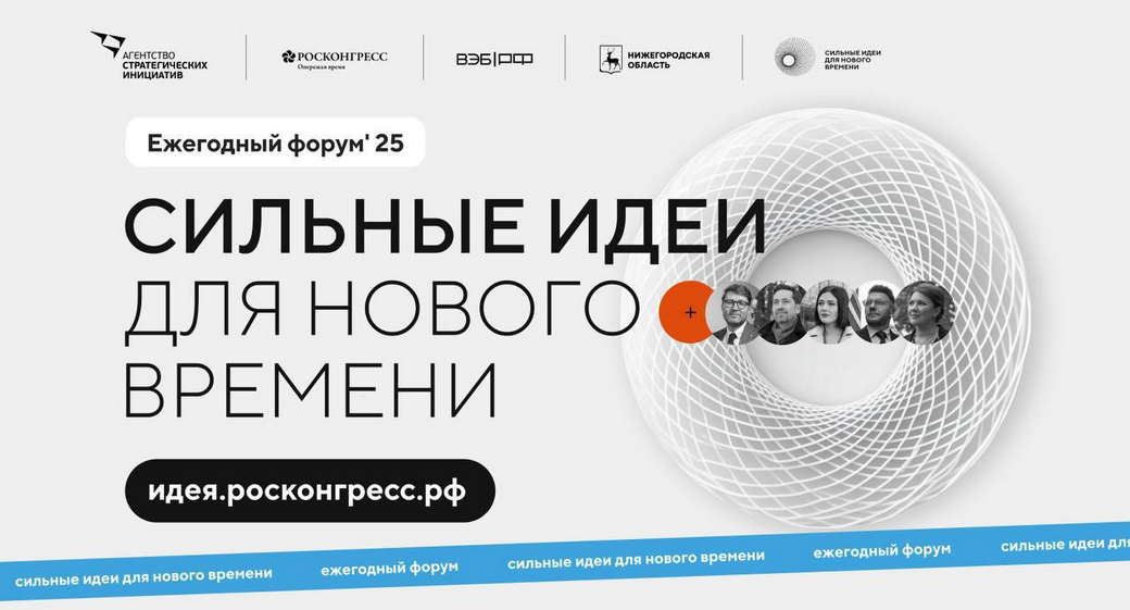 Кузбассовцев приглашают принять участие во Всероссийском форуме «Сильные идеи для нового времени»
