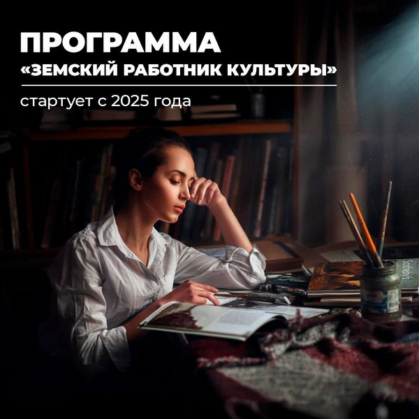 В Кузбассе специалистов приглашают работать на село по программе «Земский работник культуры» В Кузбассе специалистов приглашают работать на село по программе «Земский работник культуры»