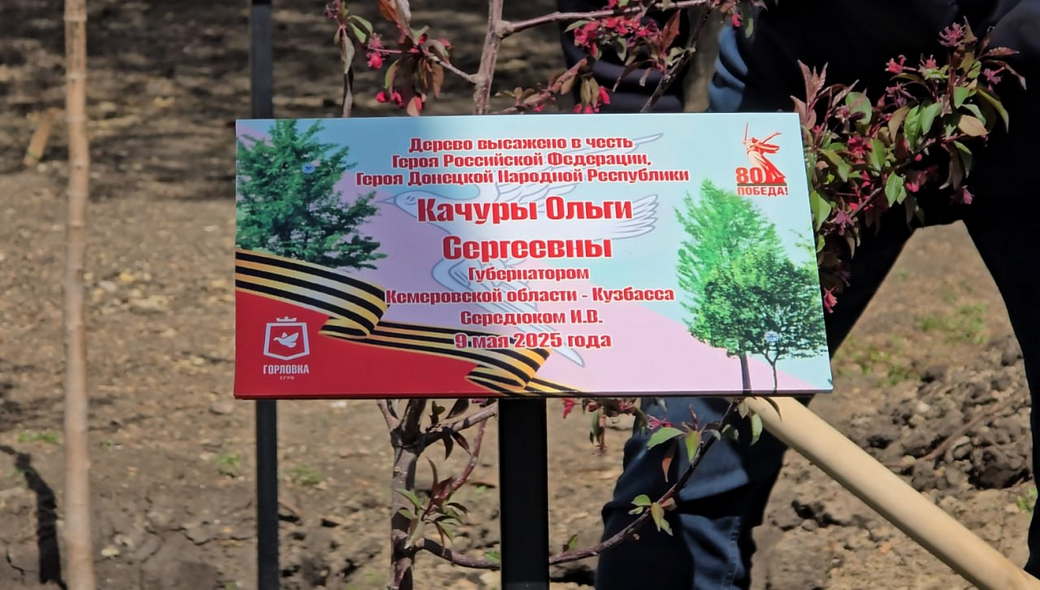 Илья Середюк принял участие в создании памятной Аллеи Героев в Горловке