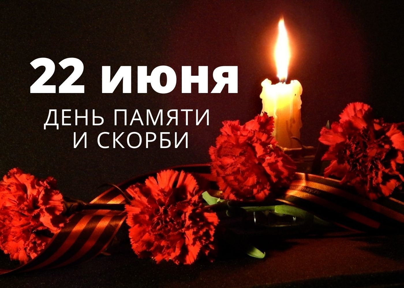 Генеральный директор АО "ПО Водоканал" Руслан Сахапов: День памяти и скорби - 22 июня 2025 года