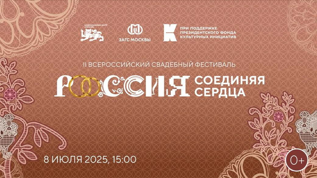 Кузбассовцы могут в прямом эфире стать гостями самой массовой церемонии бракосочетания в России