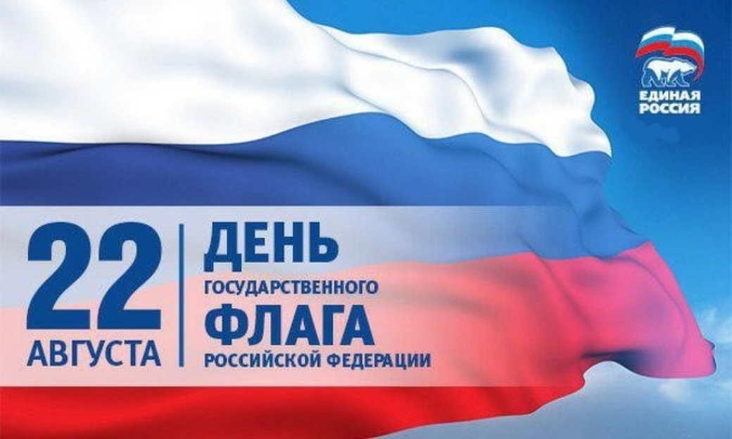 Официальное поздравление генерального директора АО "ПО Водоканал" с Днем Государственного флага Российской Федерации