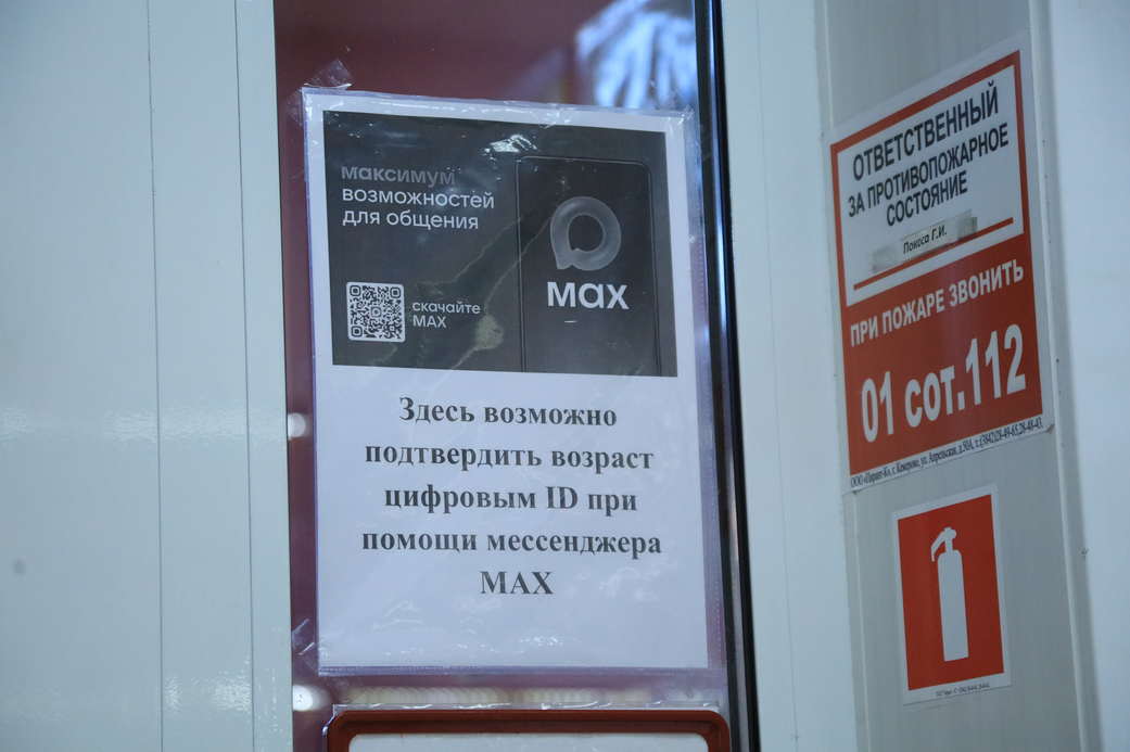 Кузбасские магазины начали внедрять цифровую платформу MАХ для продажи товаров с ограничением по возрасту