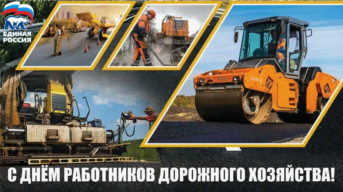 Поздравление генерального директора АО "ПО Водоканал" с Днем работников дорожного хозяйства