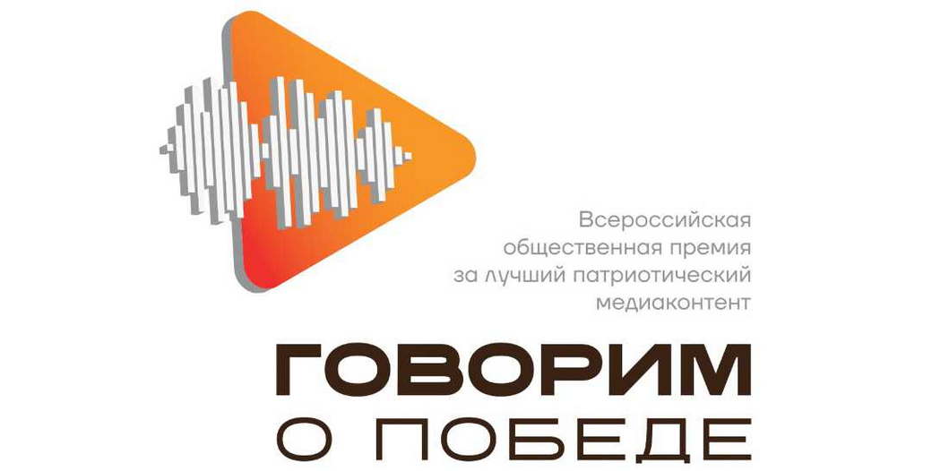 Бессмертный полк России объявил общественную премию за лучший патриотический контент «Говорим о Победе»