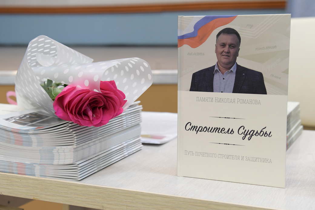 В Кузбассе презентовали книгу о герое СВО Николае Романове