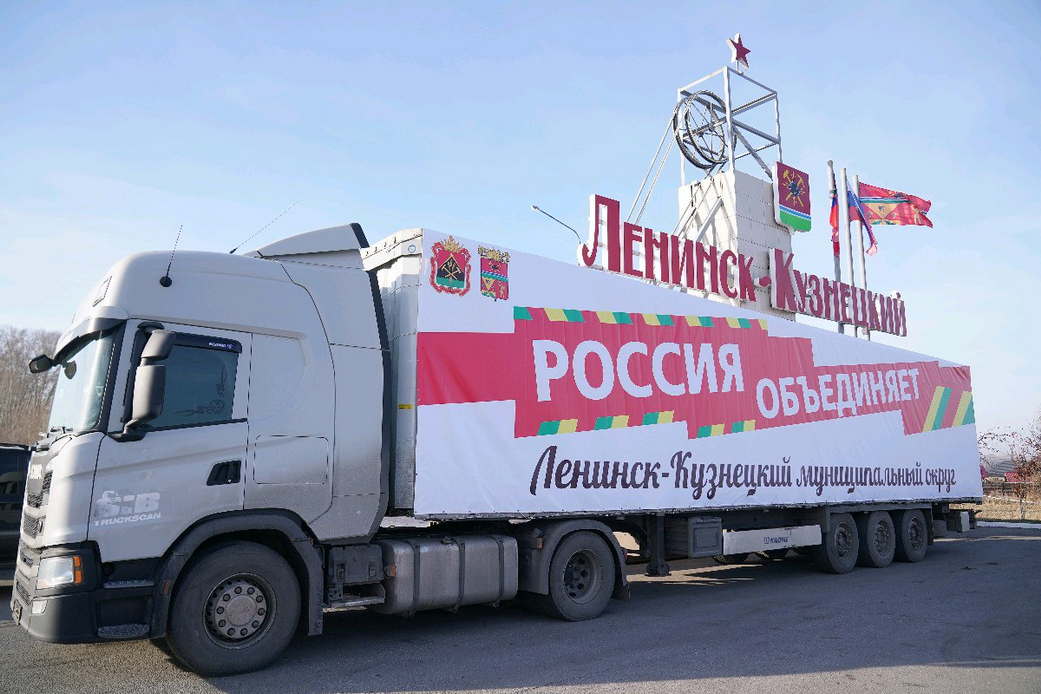 Губернатор Илья Середюк: фуру с гуманитарной помощью из Кузбасса отправили в зону проведения специальной военной операции