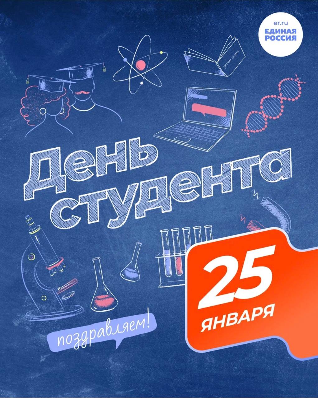 Поздравление Депутата Парламента Кузбасса Доврана Аннаева с Днем студента Поздравление Депутата Парламента Кузбасса Доврана Аннаева с Днем студента