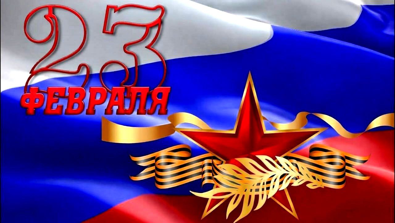 Поздравление главы города Прокопьевска Максима Шкарабейникова с Днём защитника Отечества