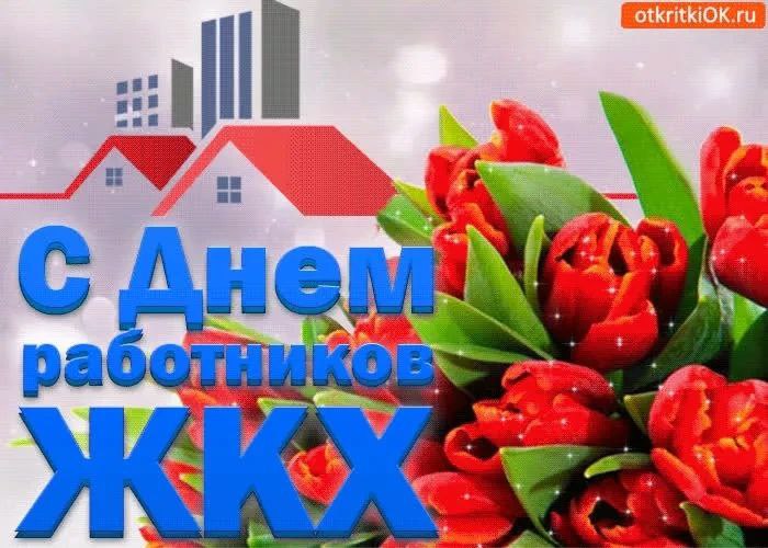Поздравление заместителя председателя Прокопьевского городского Совета народных депутатов с Днем работников бытового обслуживания населения и ЖКХ