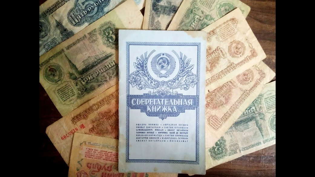 Как получить компенсацию за советский вклад