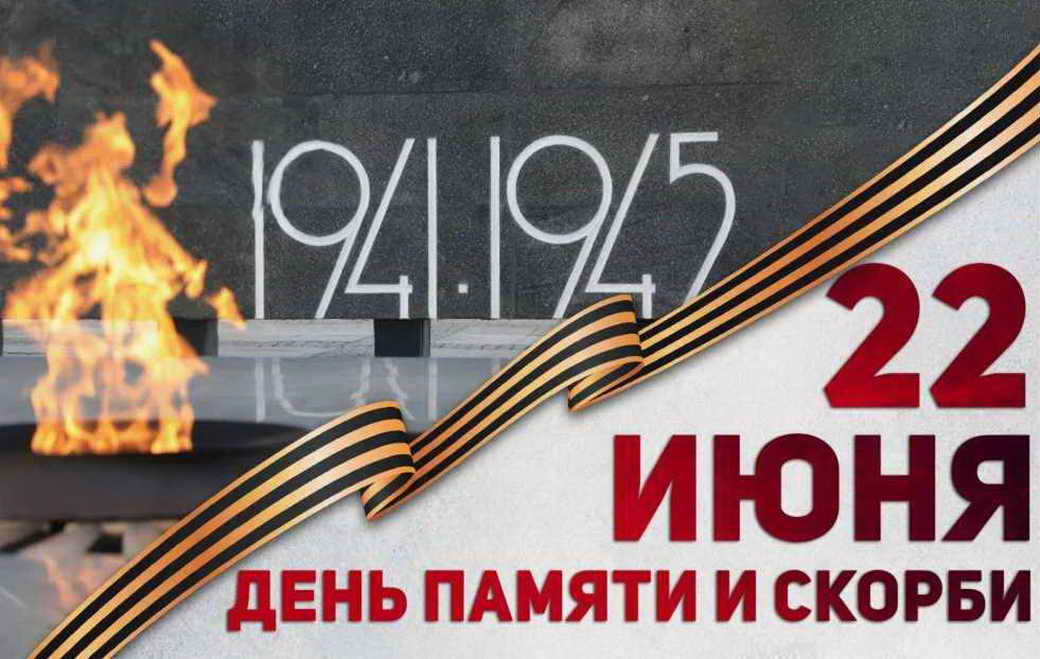 Генеральный директор АО "ПО Водоканал" Руслан Сахапов: День памяти и скорби - 22 июня 2026 года Генеральный директор АО "ПО Водоканал" Руслан Сахапов: День памяти и скорби - 22 июня 2026 года