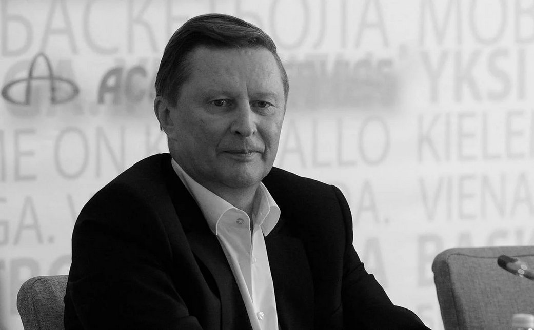 Умер Сергей Иванов