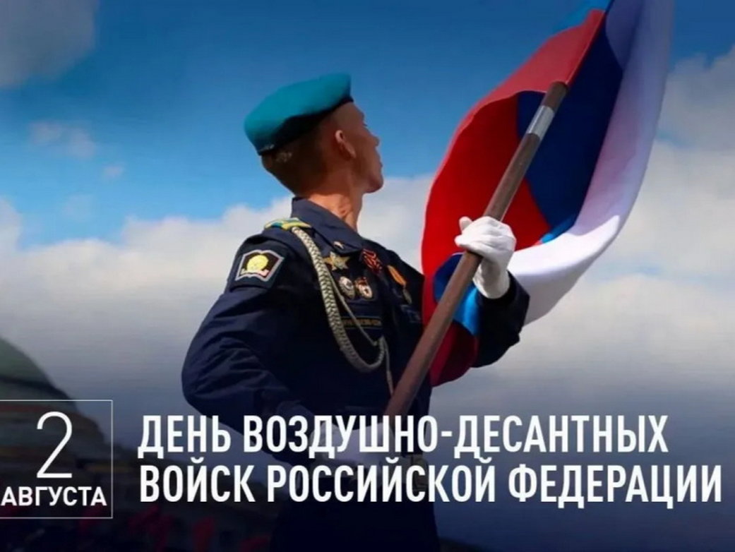 Поздравление генерального директора АО "ПО Водоканал" Руслана Сахапова с Днем ВДВ