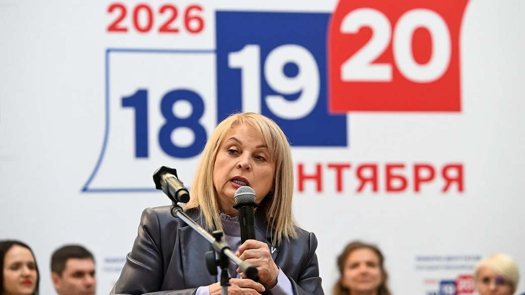 Памфилова рассказала, когда подведут окончательные итоги выборов