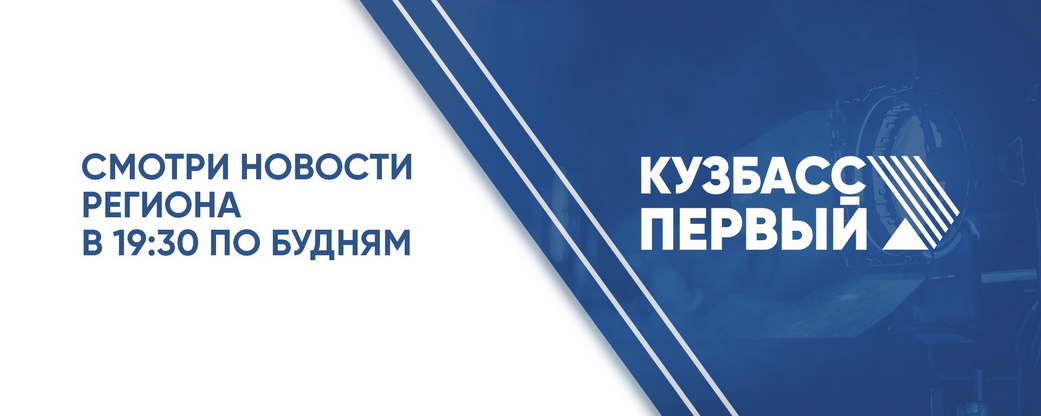 Телеканал «Кузбасс Первый» теперь доступен на «Кинопоиске»