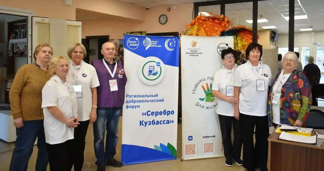 В Кузбассе прошел VII региональный форум «серебряных» волонтеров «Серебро Кузбасса»