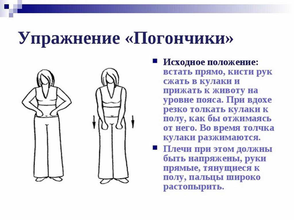 Упражнения для легких и бронхов. Дыхательная гимнастика Стрельниковой погончики. Упражнение погончики по Стрельниковой для детей. Гимнастика при бронхите дыхание Стрельниковой. Дыхательная гимнастика Стрельниковой при бронхите.