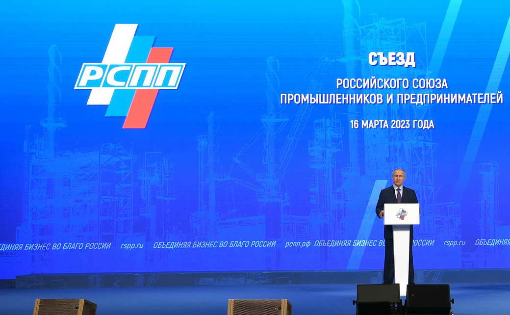 Владимир Путин: Пленарное заседание съезда РСПП Владимир Путин: Пленарное заседание съезда РСПП