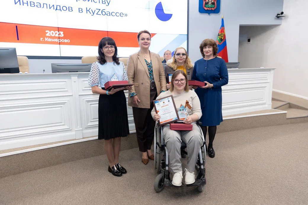 В Кузбассе наградили победителей и участников конкурса «Лучший работодатель по трудоустройству инвалидов»