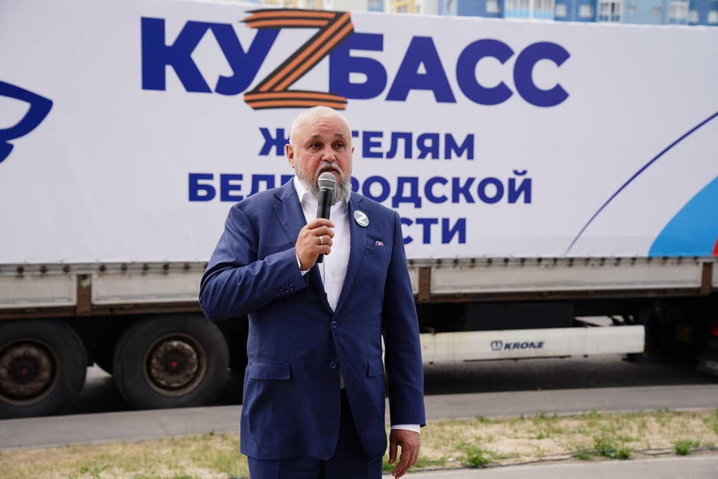 Из КуZбасса в Белгородскую область отправили гуманитарный груз