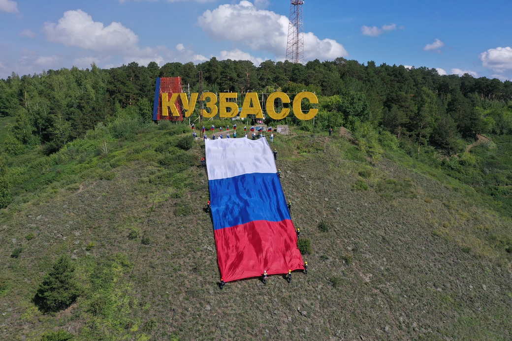 КуZбасс празднует День Государственного флага России