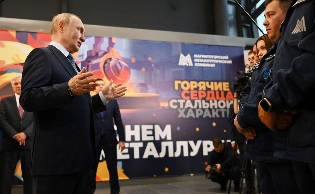 Владимир Путин: Посещение Магнитогорского металлургического комбината