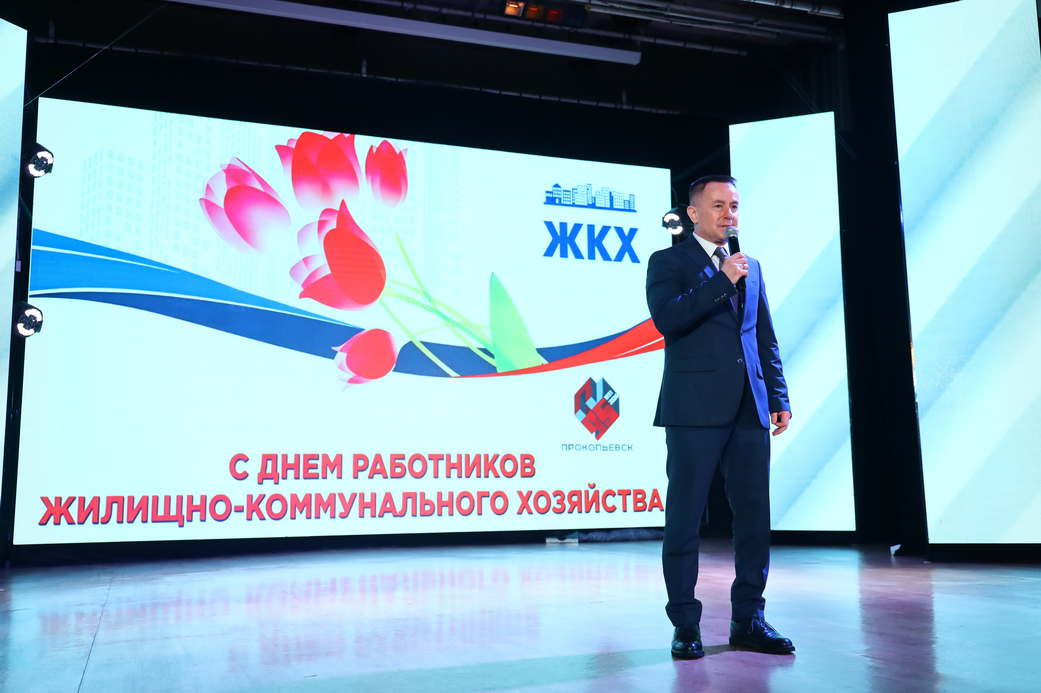 Поздравление главы города Прокопьевска Максима Шкарабейникова с Днем работников бытового обслуживания населения и ЖКХ