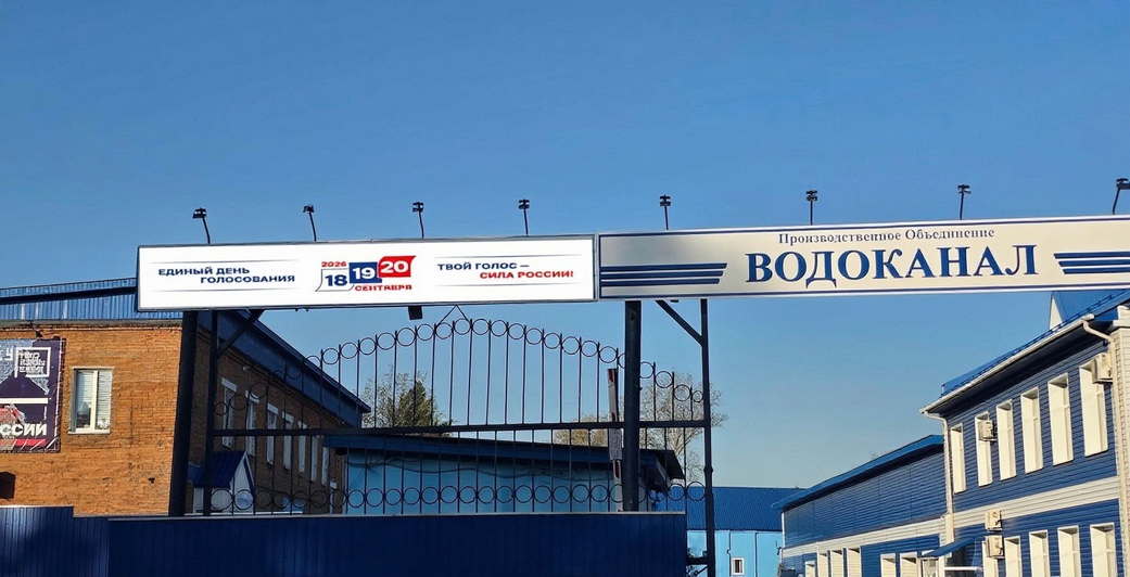 Прокопьевский Водоканал: Большая дружная семья 2026