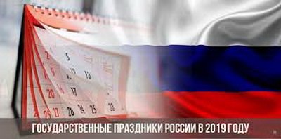Роструд напомнил о длинных выходных в марте
