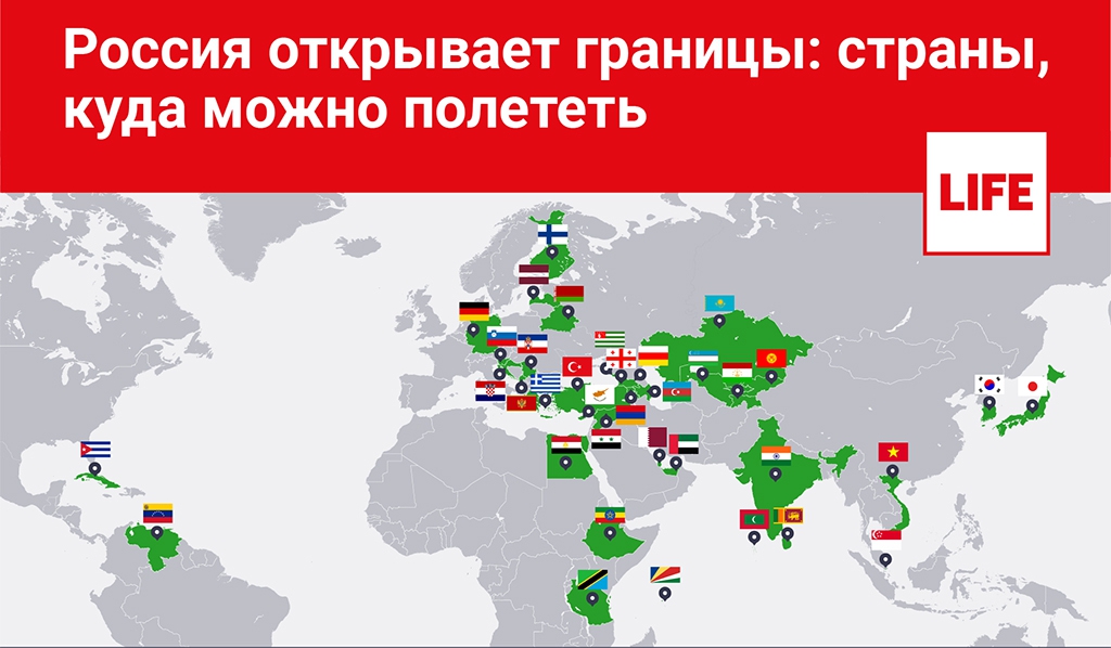 Россия открывает границы: полный список стран, куда можно полететь отдыхать