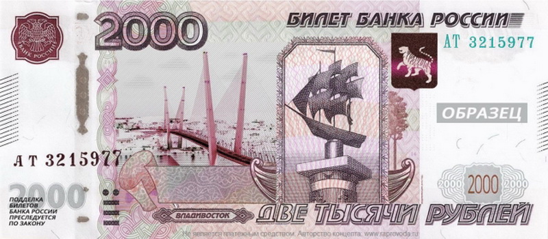 ЦБ РФ выпустил в обращение банкноты номиналом 200 и 2000 рублей