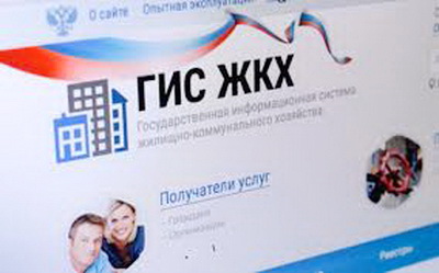Костромская область — лидер по внедрению ГИС ЖКХ